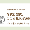 年式と型式の確認方法｜整備士が解説