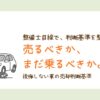 整備士目線で車を売るべきかまだ乗るべきかを判断する基準を解説したイメージ